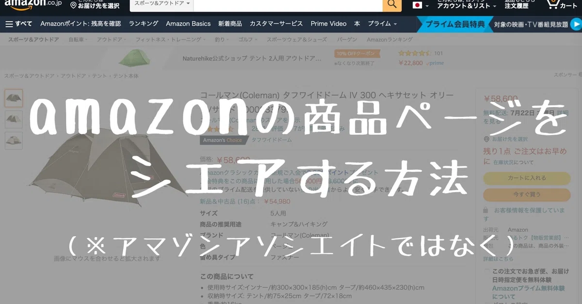 amazonのURLをシェアする方法｜CHILLO