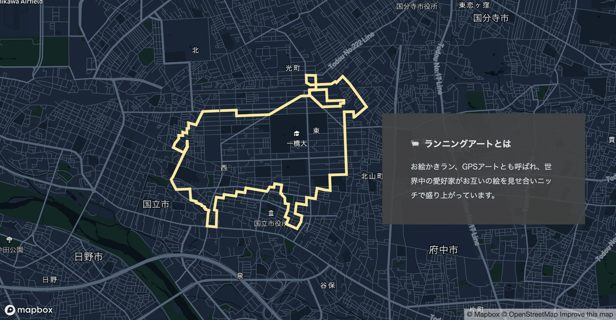 3_Mapbox Storytelling about the Running art - もじぐみ - www.mojigumi.com