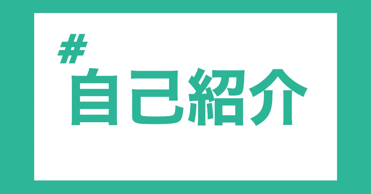 自己紹介シート 凛音 Note