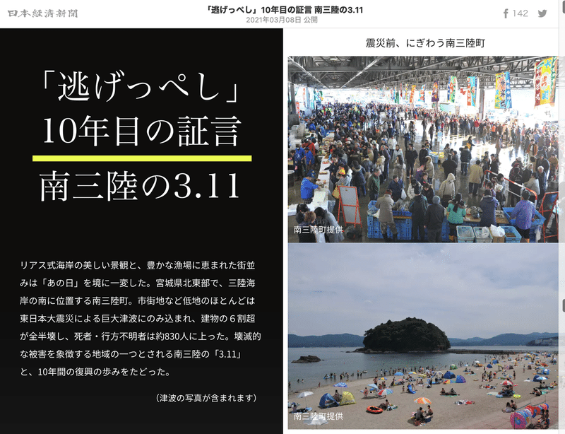 「逃げっぺし」10年目の証言 南三陸の3.11：日本経済新聞 - vdata.nikkei.com