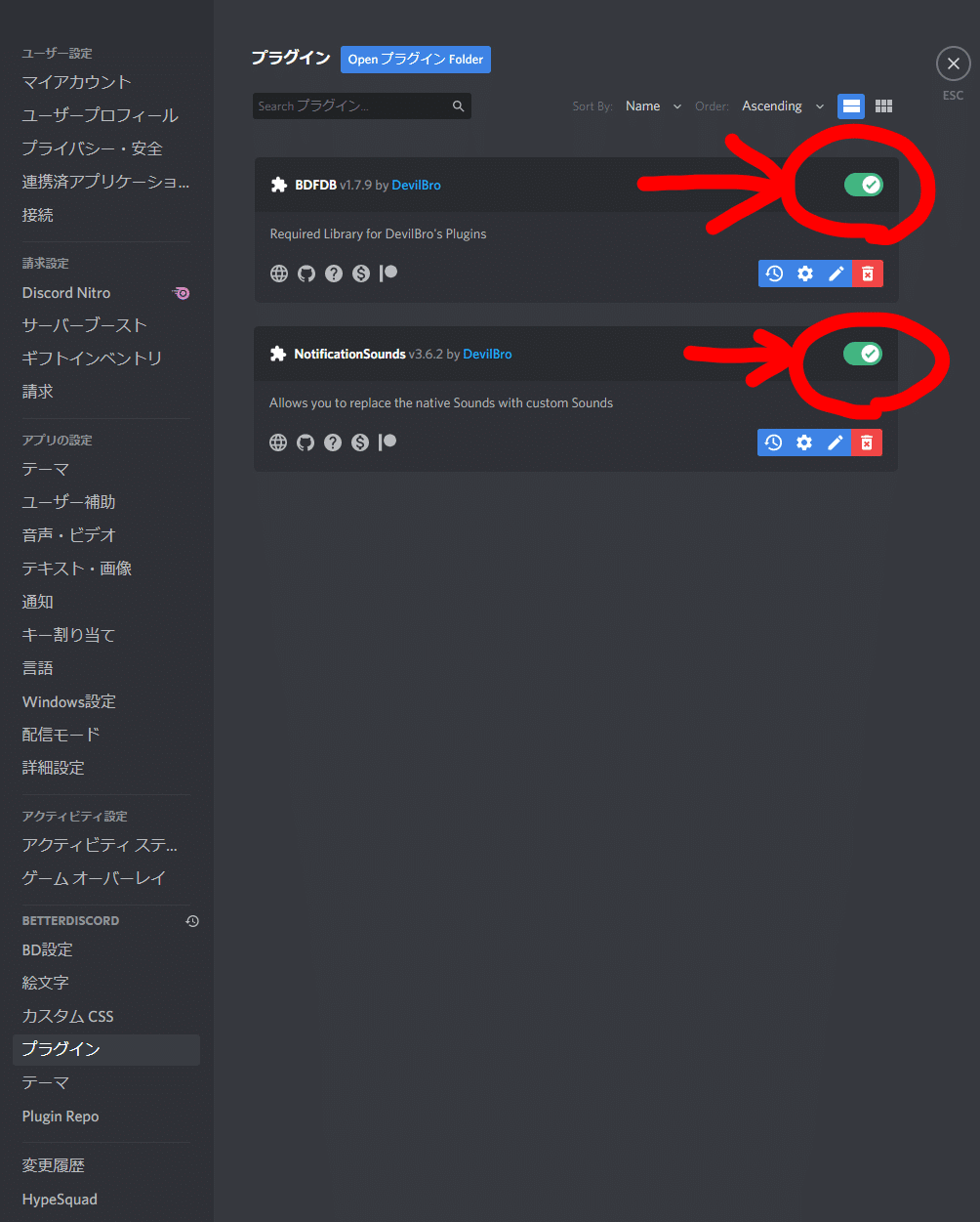 Discordの通知音を変更するプラグイン｜もぃもぃ