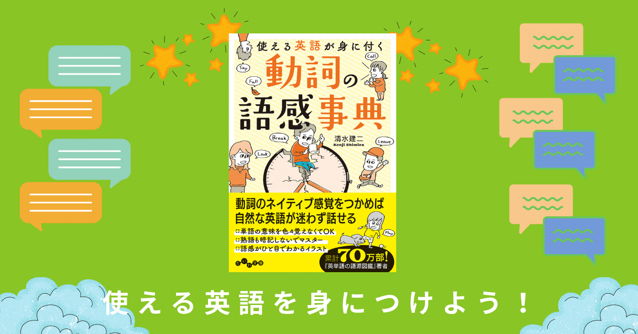 意味と英語動詞 自動詞と他動詞の両方を持つ動詞を図解しました。例えば、stand。stand