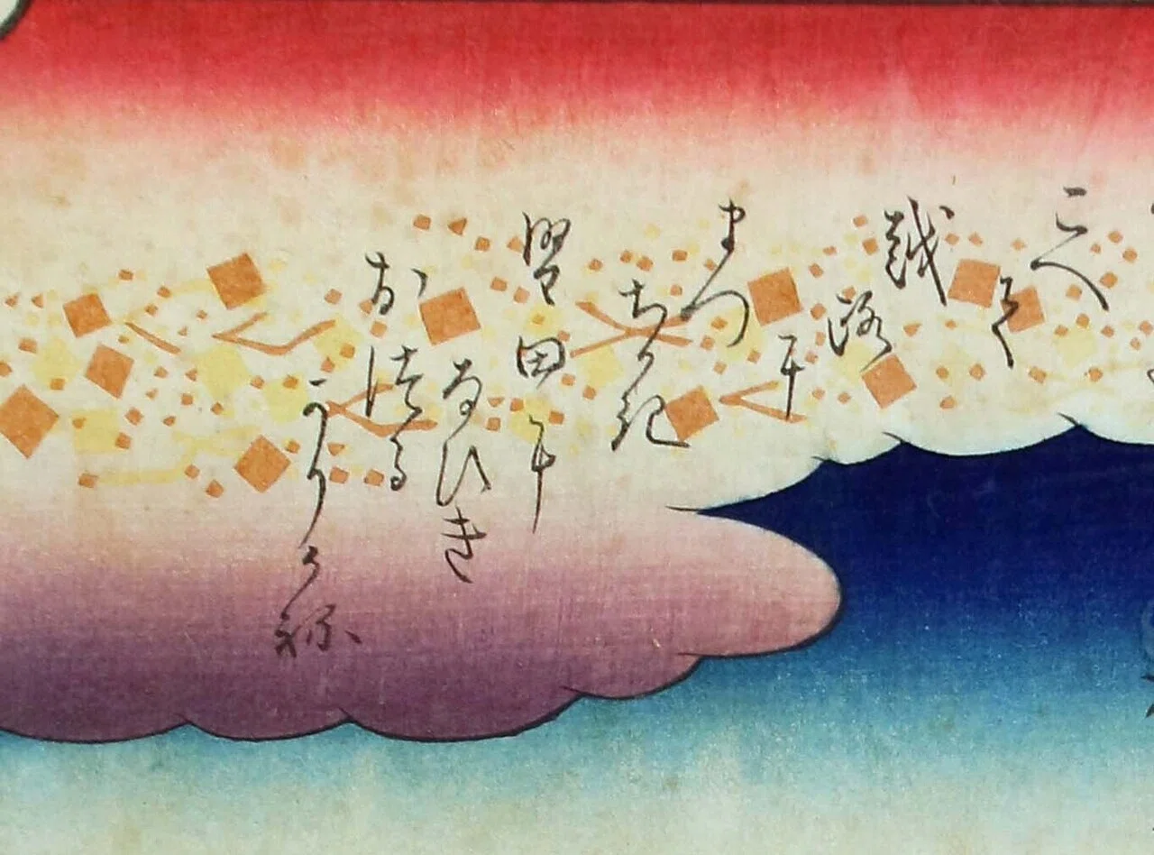 歌川広重の雲がとても色鮮やかという話｜太田記念美術館