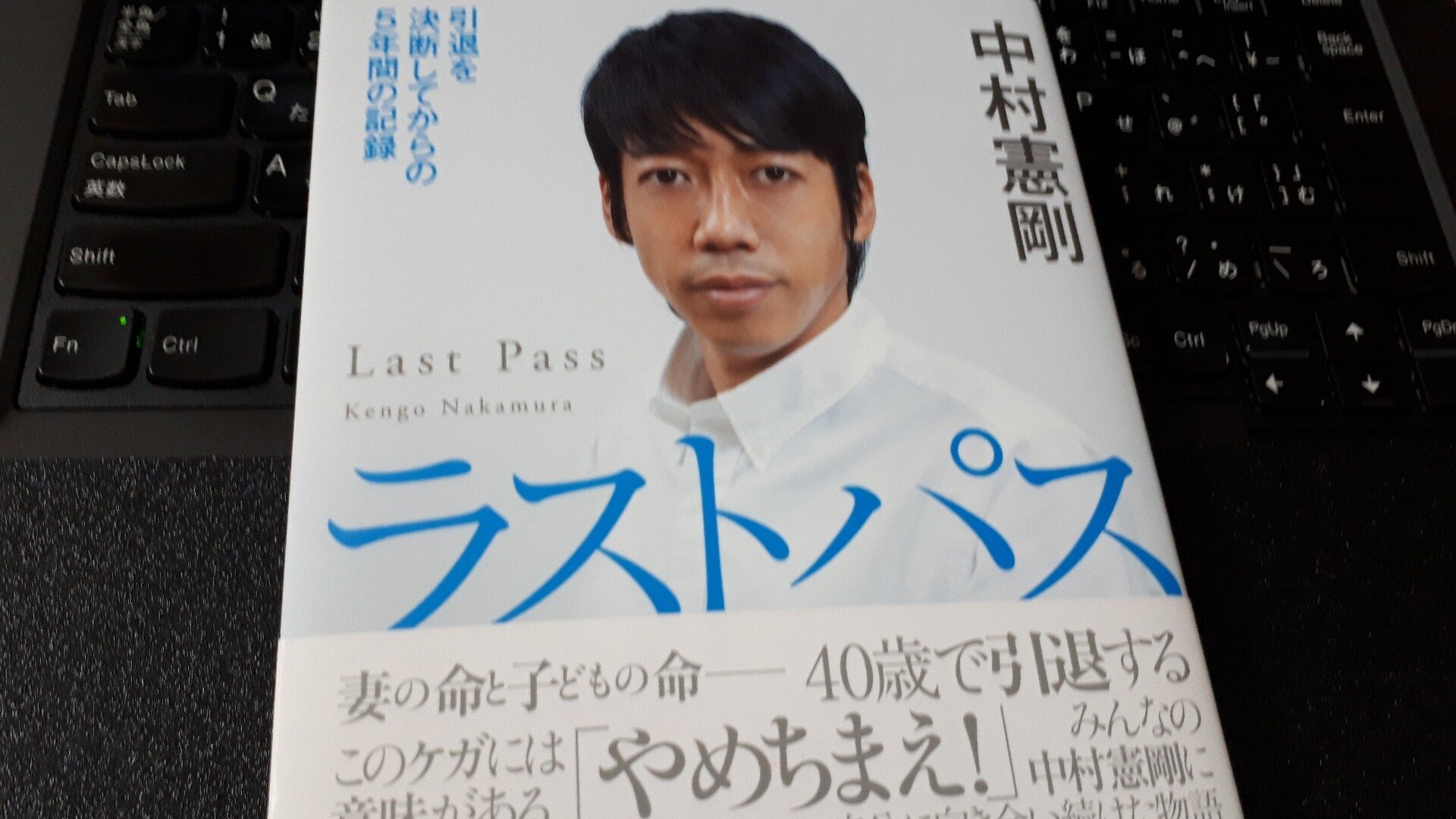 読書による気づき ラストパス 中村憲剛 ずけどん Note 読書による気づき ラストパス 中村憲剛 ずけどん Note