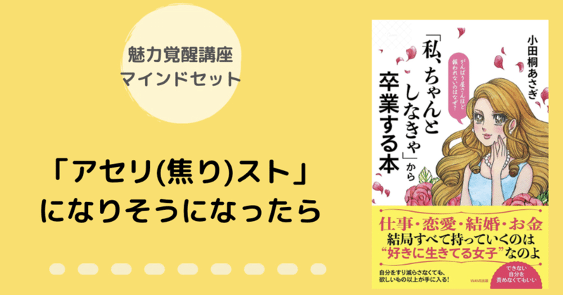 アサギスト になる前に アセリ 焦り スト になってはいけない 私 ちゃんとしなきゃから卒業する ちゃん卒note Note アサギスト になる前に アセリ 焦り スト になってはいけない 私 ちゃんとしなきゃから卒業する ちゃん卒note Note