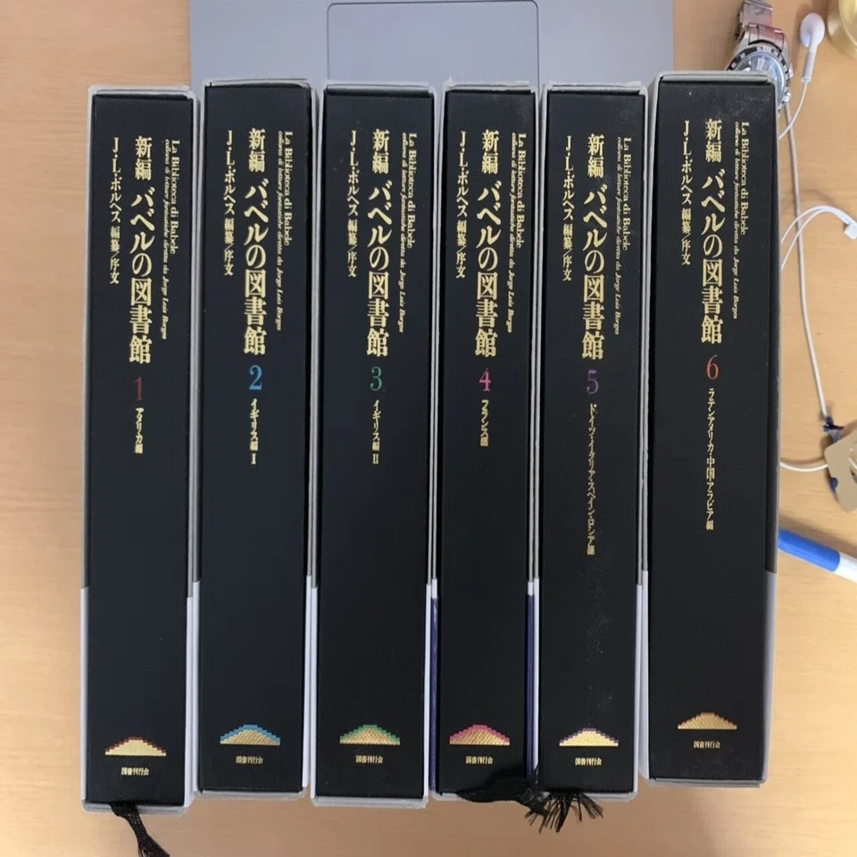 新編バベルの図書館｜biofeedback2