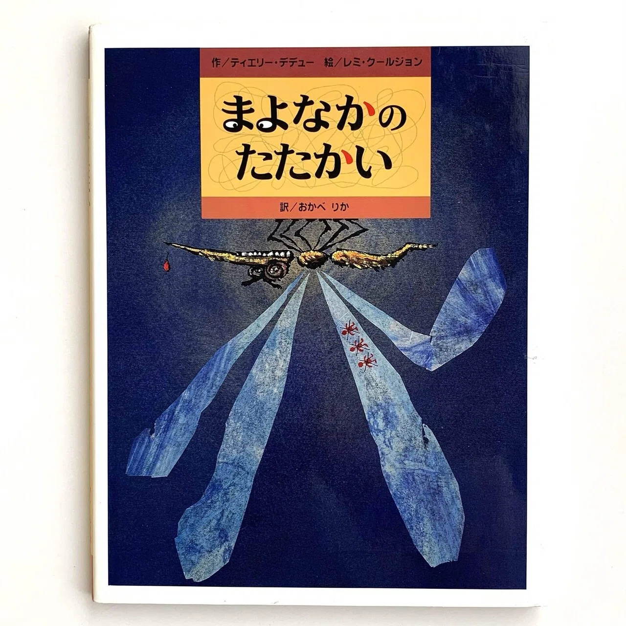 オンラインショップ更新】特集 ウンゲラーとこわい絵本｜岩瀬まな