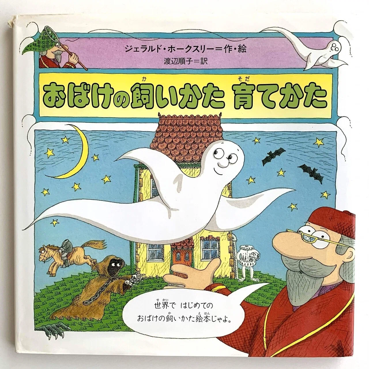 オンラインショップ更新】特集 ウンゲラーとこわい絵本｜岩瀬まな