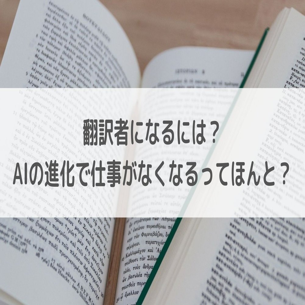 翻訳者の仕事とは 英語力だけでは仕事はできない Anna ノマドフリーランス In スイス Note
