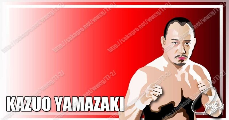 私的プロレススーパースター烈伝 山崎一夫 プロレス ザ モンスター ハラダ チャンネルせかぷろ Youtube Note 私的プロレススーパースター烈伝 山崎一夫 プロレス ザ モンスター ハラダ チャンネルせかぷろ Youtube Note