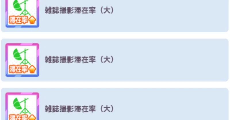 シャニマス Exスキル滞在率検証 Tokilight Note