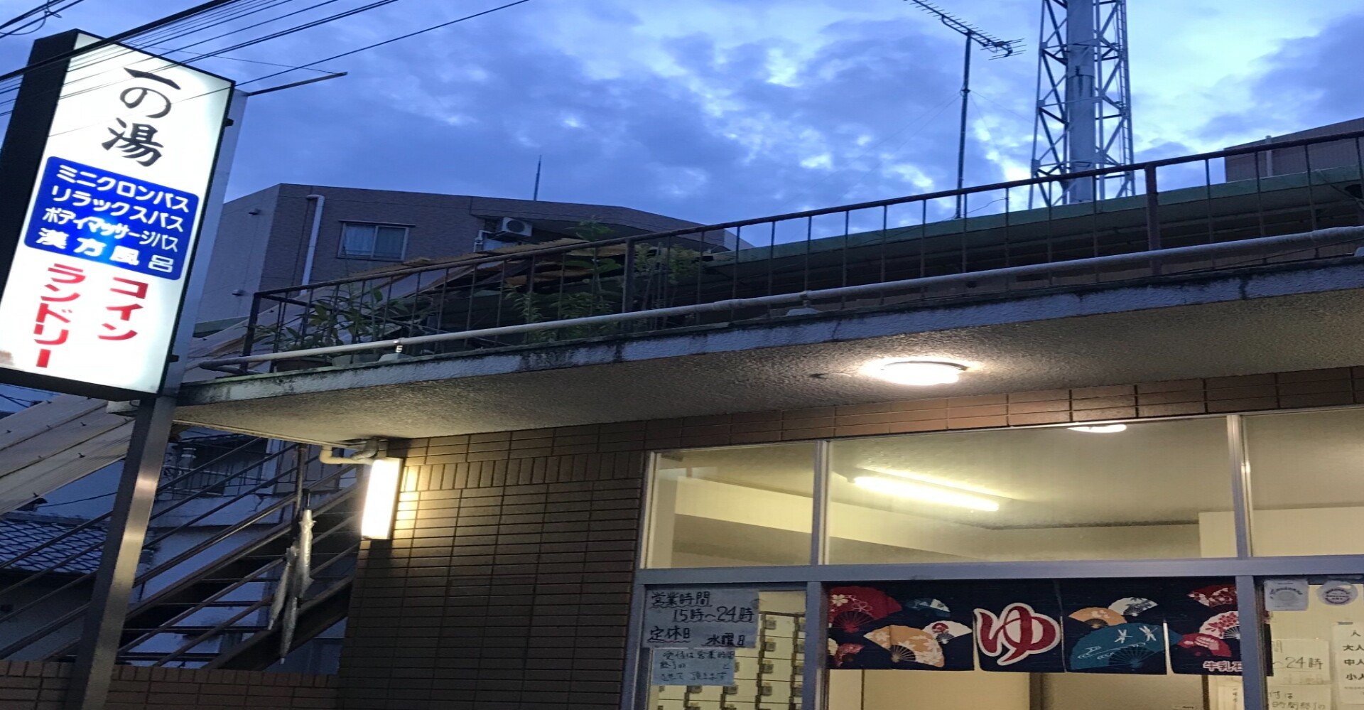 板橋区 一の湯｜おヌシちゃん