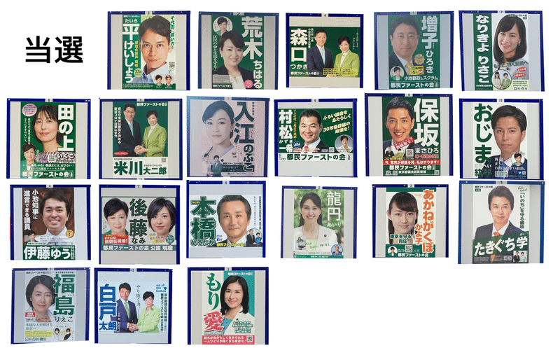 都議選_都民ファ当選