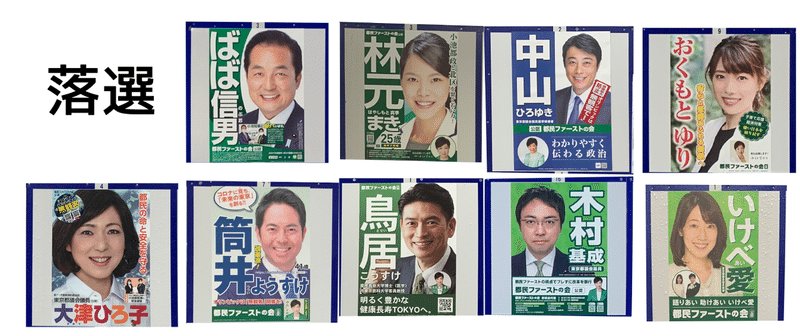 都議選_都民ファ落選