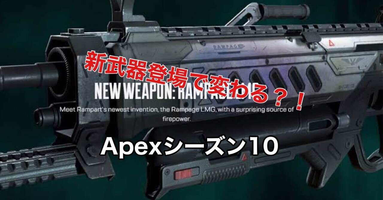 Apex Legends 武器の選び方 強い武器を選ぶのではない｜📖HYS(ひす)🎮ゲームnote｜note