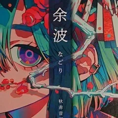 画家・高松和樹｜よつけ