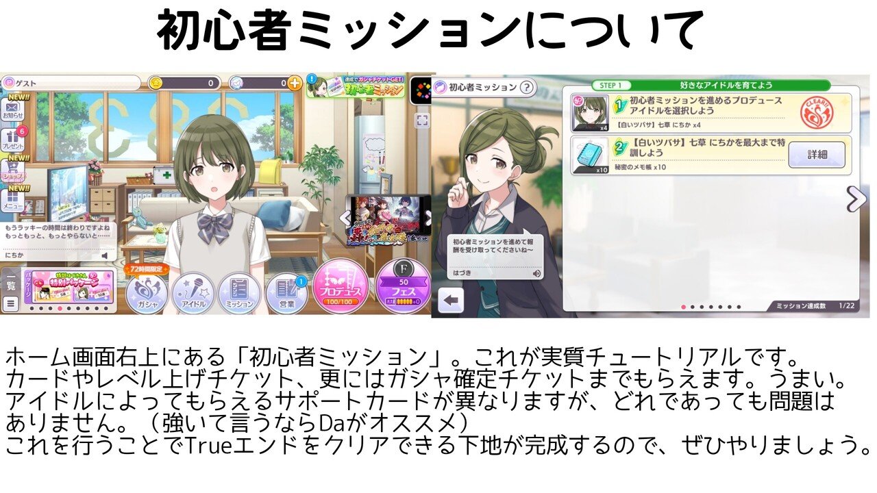 シャニマス チュートリアル後からtrueまでの攻略法まとめ しらたまあんこ Note