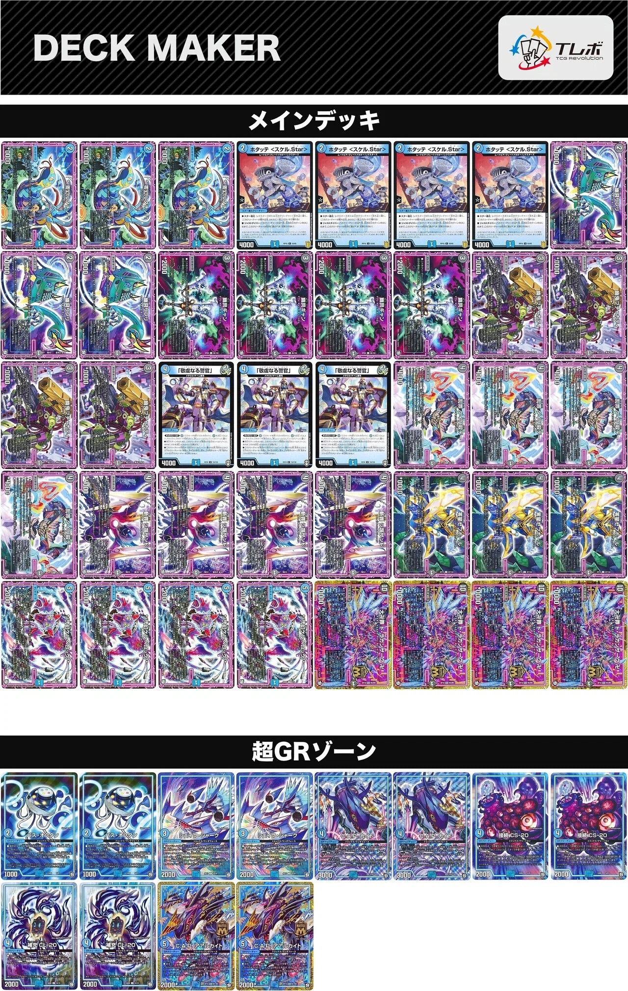 アドバンス】スター進化採用の黒単ドラガンザークの紹介｜ザウルス吉田