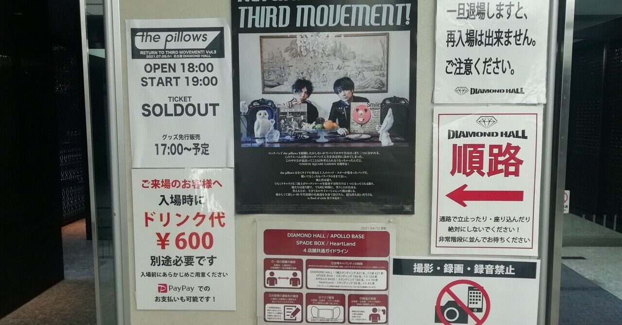 2021.7.8 the pillows RETURN TO THIRD MOVEMENT!Vol.3@名古屋  