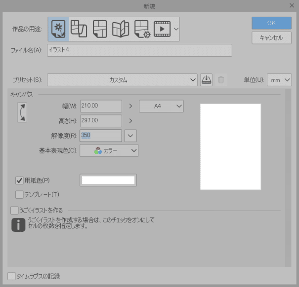 クリスタ 印刷用キャンバス新規作成時 一番最初に解像度を設定する Yugaki Note