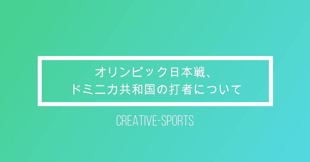 オンラインサロン俱楽部Baseball-Station㊾『オリンピック日本戦 ...