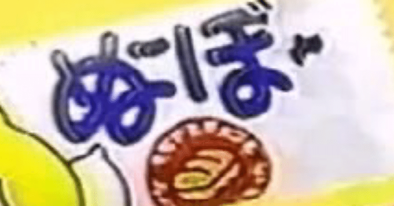 煤の21年7月のノート Note