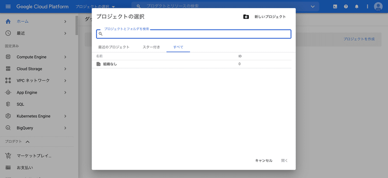 FireShot Capture 065 - ダッシュボード – ホーム – Google Cloud Platform - console.cloud.google.com