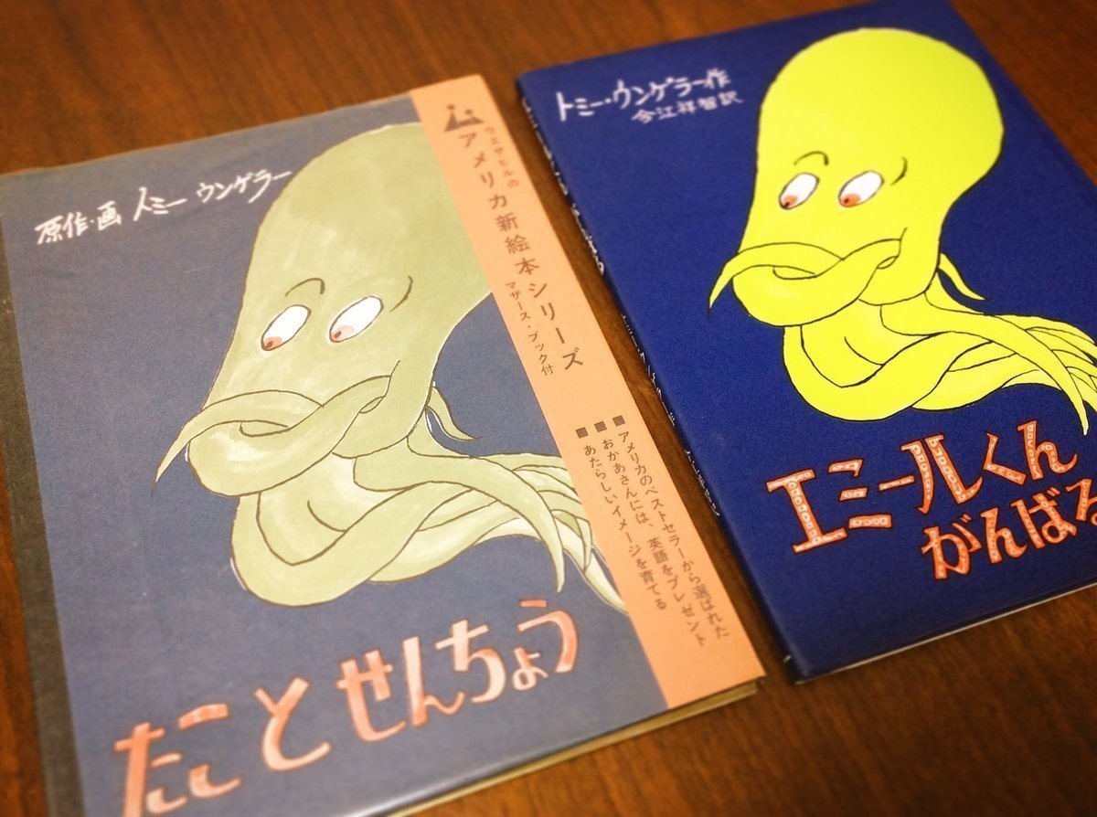 絵本作家】トミ・ウンゲラー(TOMI UNGERER)｜Lumico Harmony