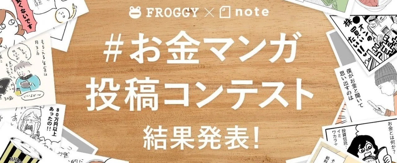 お金マンガ_結果発表