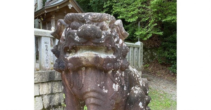 温泉神社(兵庫県)