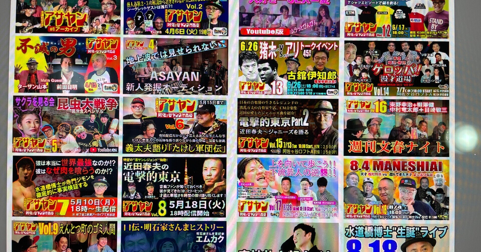 asayan アサヤン 2000年7月 うるさ