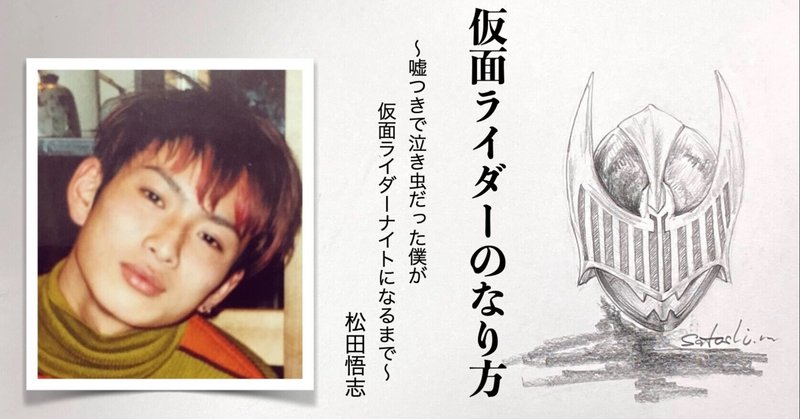 Episode33 クランクアップ 松田 悟志 Note Episode33 クランクアップ 松田 悟志 Note