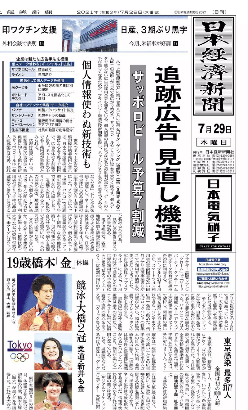広告で孝告 さらば追跡広告 ワタナベタクヤ Note