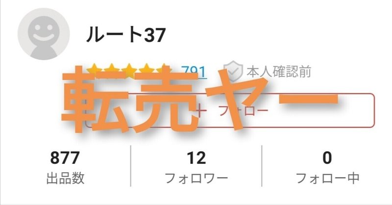 ポケカ転売ヤーまとめ【メルカリ】パート５《ポケモンカード》晒し 一覧