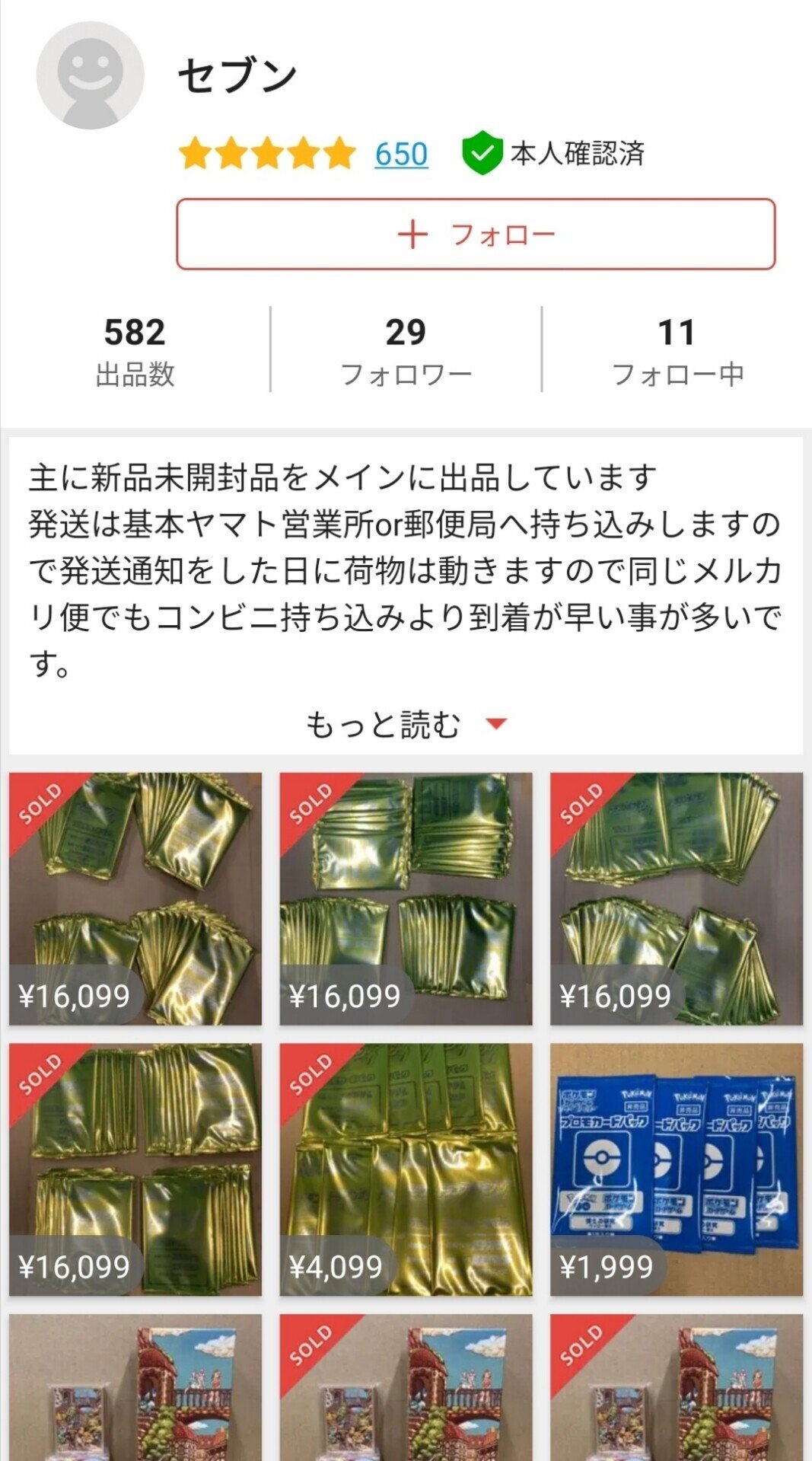 ポケカ転売ヤーまとめ メルカリ パート５ ポケモンカード 晒し 一覧 はろなんて フォロバ100 Note