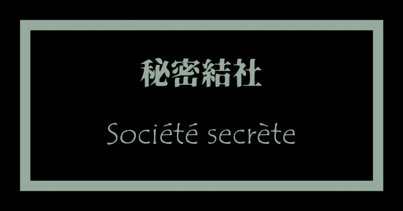 アダム ヴァイスハウプト の新着タグ記事一覧 Note つくる つながる とどける アダム ヴァイスハウプト の新着タグ記事一覧 Note つくる つながる とどける