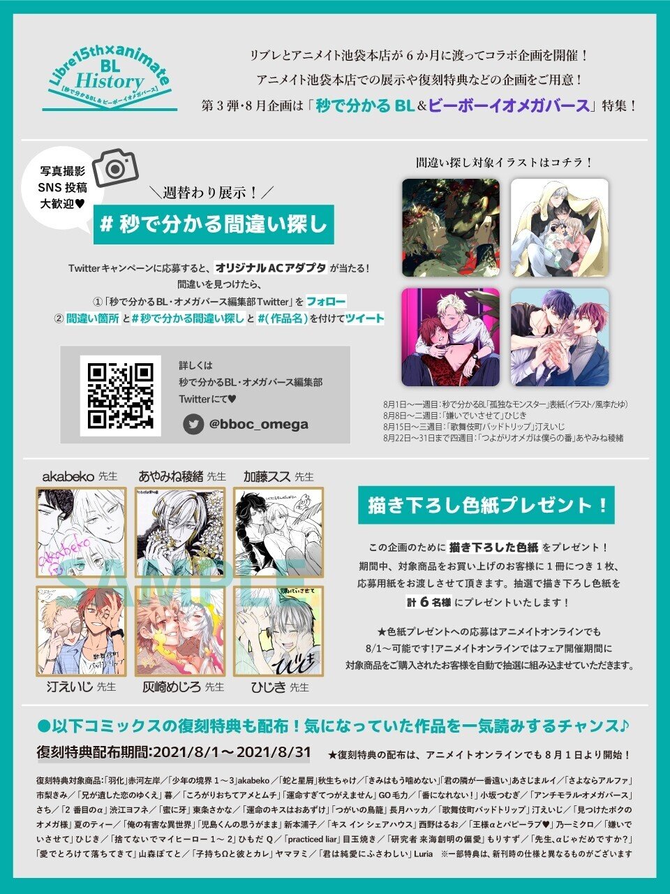 8月企画スタート！Twitterキャンペーン・プレゼント色紙のご紹介