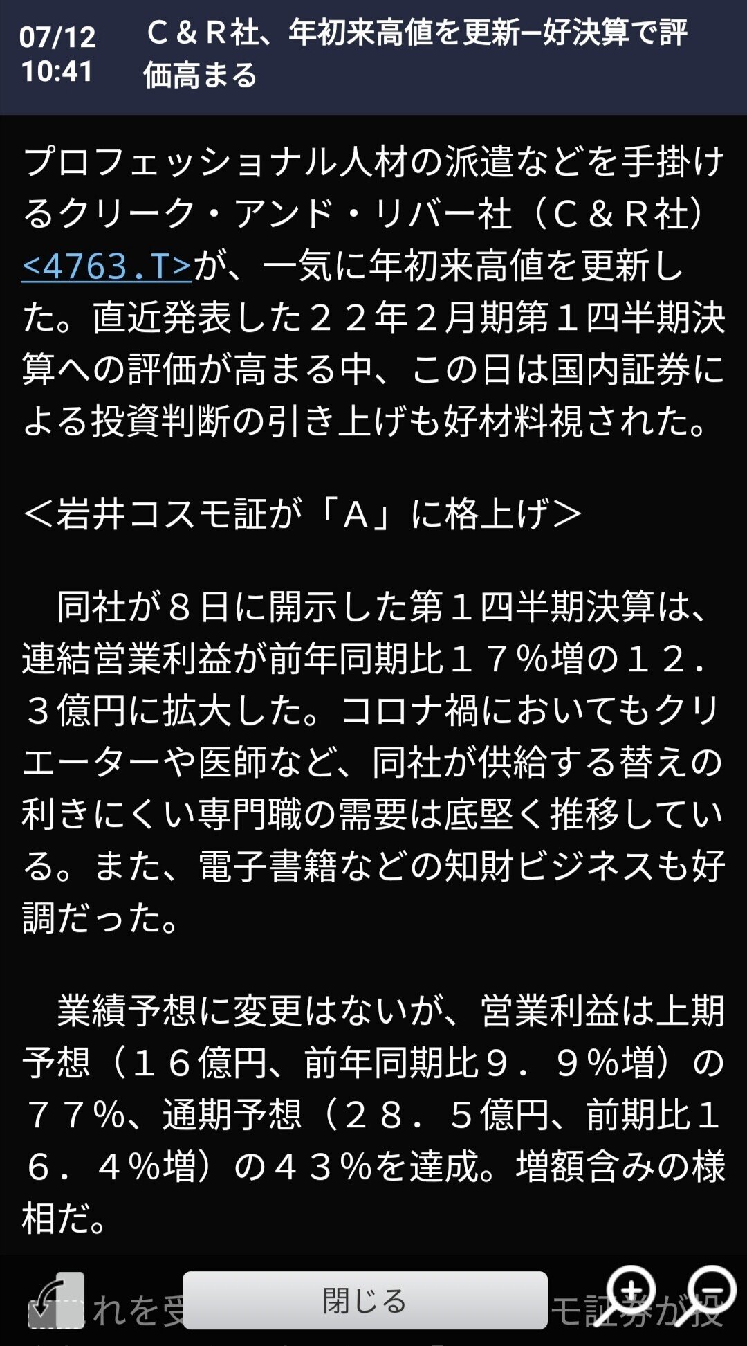 クリーク＆リバー大幅上昇2