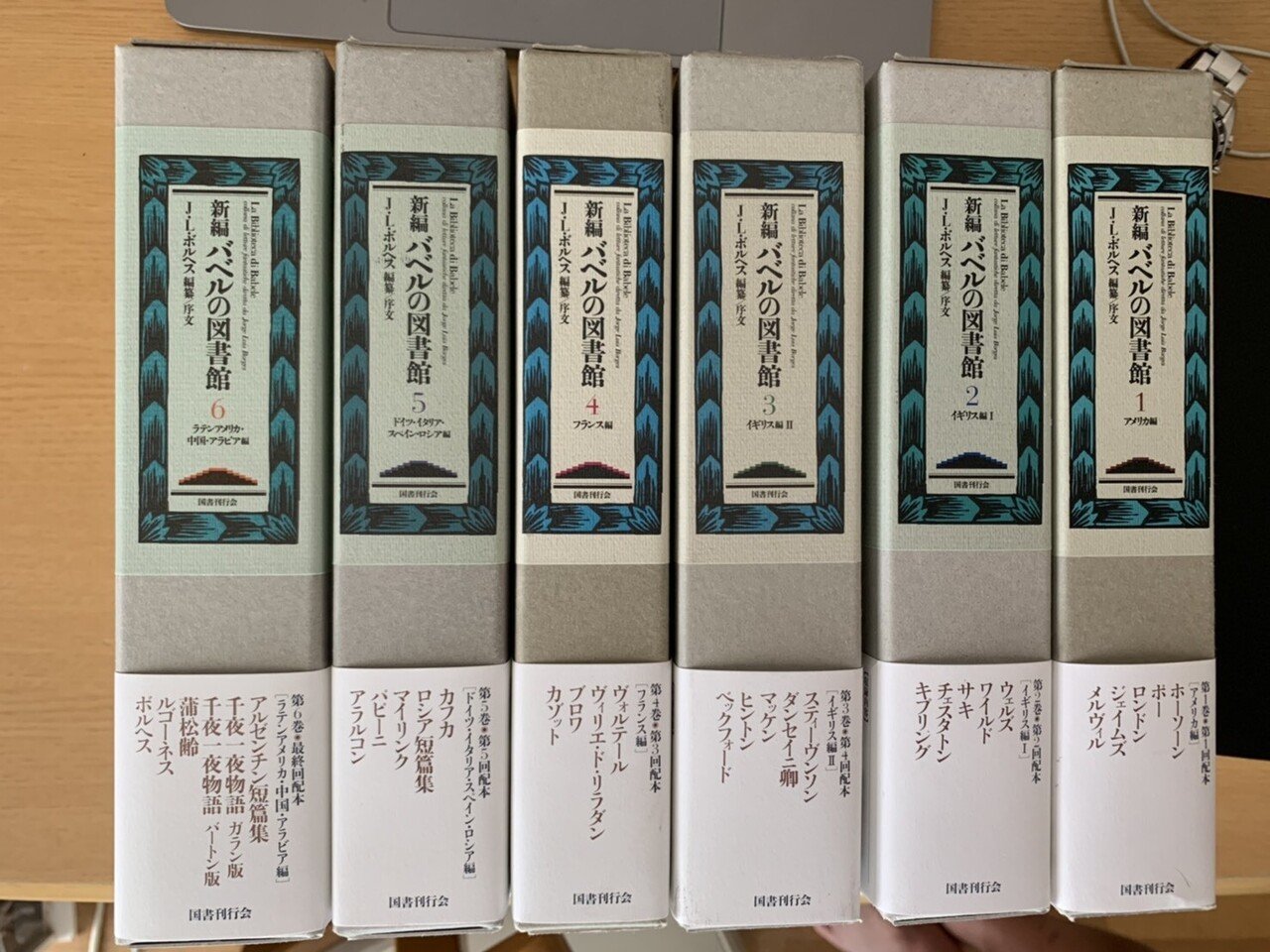 バベルの図書館 J・L・ボルヘス ２１冊 新編バベルの図書館｜OHNO Hiroshi