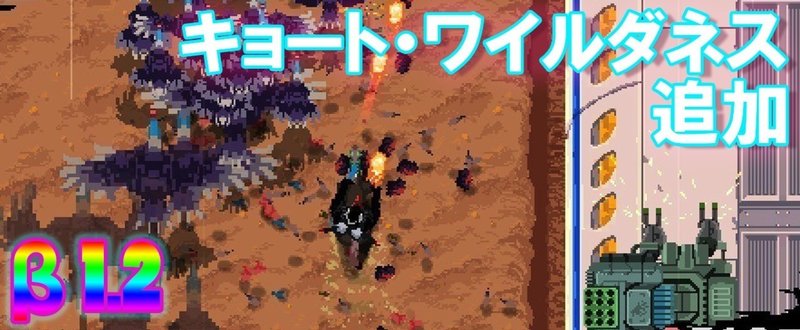 興奮する真のゲーム【AREA 4643】β1.2公開！ Stage2「キョート・ワイルダネス」が新たに追加！