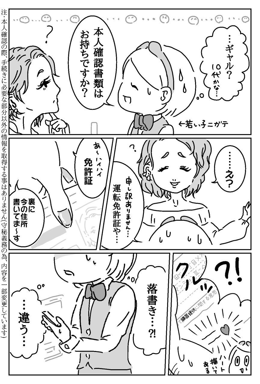 漫画 愛のメッセージが書かれた運転免許証を持つ女の子に敬意を込めて Note 漫画 愛のメッセージが書かれた運転免許証を持つ女の子に敬意を込めて Note