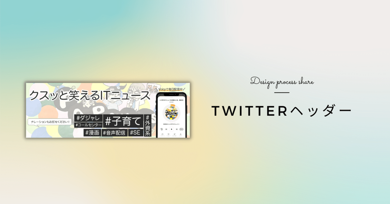 デザインプロセスシェア Twitterヘッダー ちひろーかる カブで旅するデザイナー Note デザインプロセスシェア Twitterヘッダー ちひろーかる カブで旅するデザイナー Note