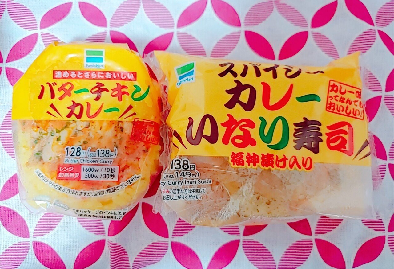 今日はコンビニランチ ファミマのカレー風味おむすび ふるぱわーみゆきの楽ちん弁当ライフ Note