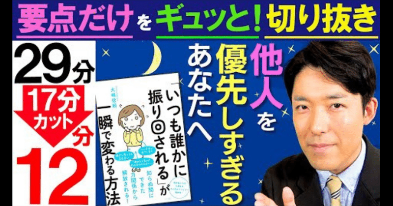 いつも誰かに振り回される人 他人を優先しすぎて疲れているあなたへ 中田敦彦の短縮授業 要点だけを サクッと 確認 Note