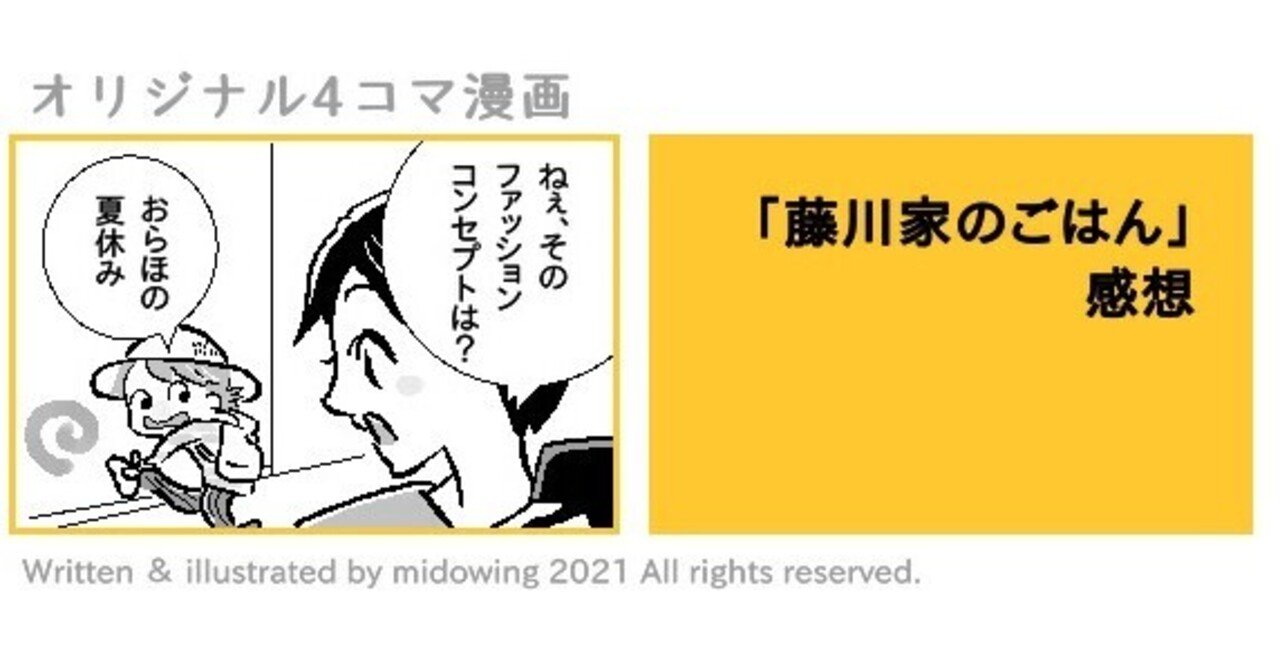 食べることは生きること みど ゐん Illustrator Note