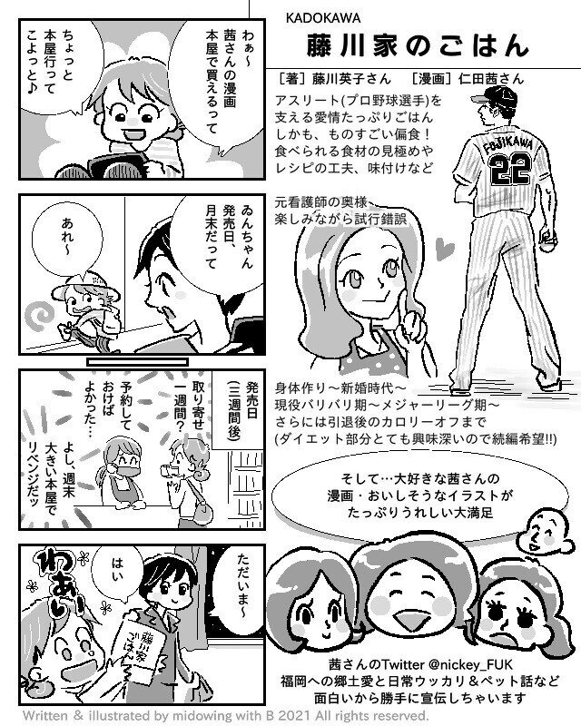 食べることは生きること みど ゐん Illustrator Note