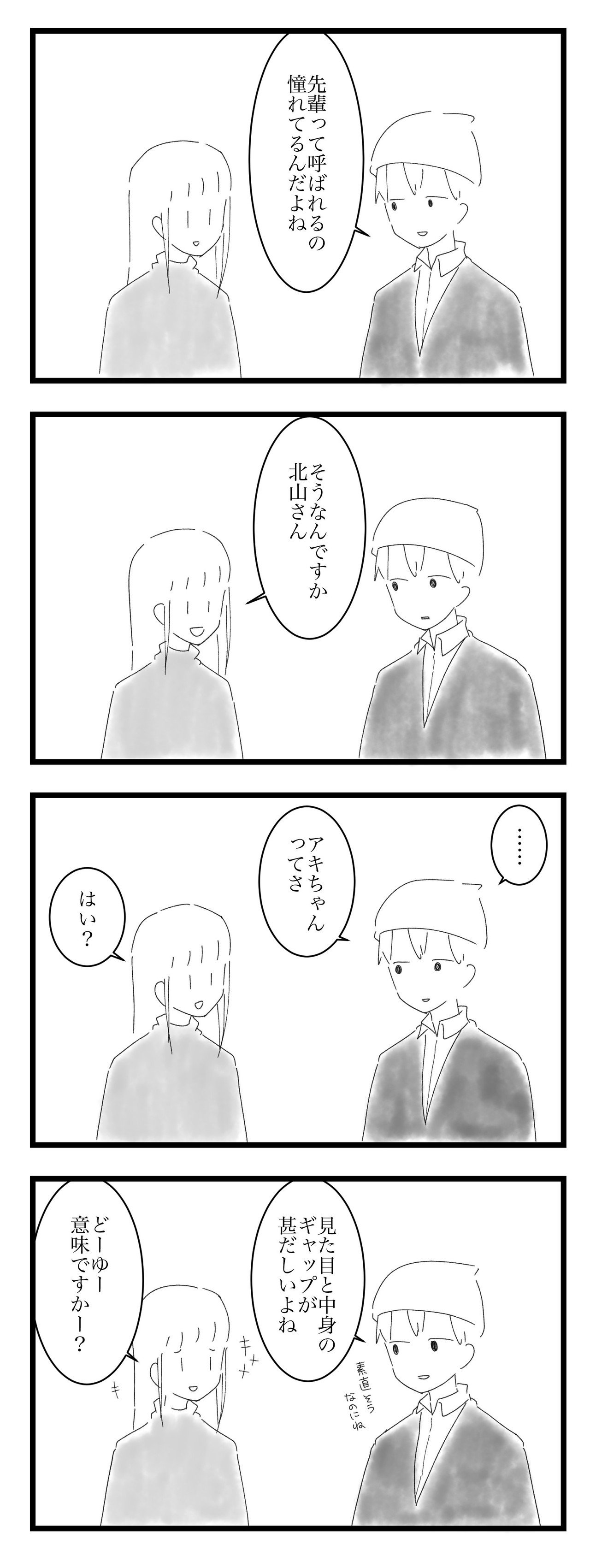 西村さんとあずまくん 呼び方2 南雲 潤 Note 西村さんとあずまくん 呼び方2 南雲 潤 Note
