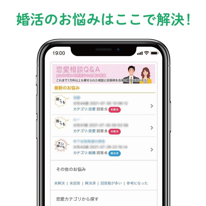 投稿数3万件越え Youbrideの 恋愛相談q A でお悩み解決 婚活マッチングアプリ Youbride Note 投稿数3万件越え Youbrideの 恋愛相談q A でお悩み解決 婚活マッチングアプリ Youbride Note
