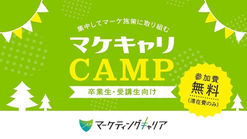 210714_マケキャリCAMP_告知バナー_修正-1