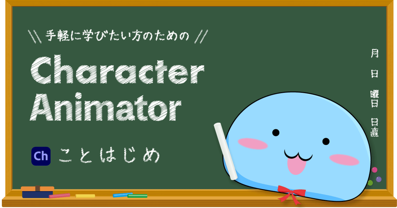 手軽に学びたい方のための Character Animator ことはじめ 前編 秋月 Indesignマイスター Note